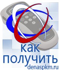Официальный сайт Денас denaspkm.ru Аппараты Дэнас-терапии в Видном